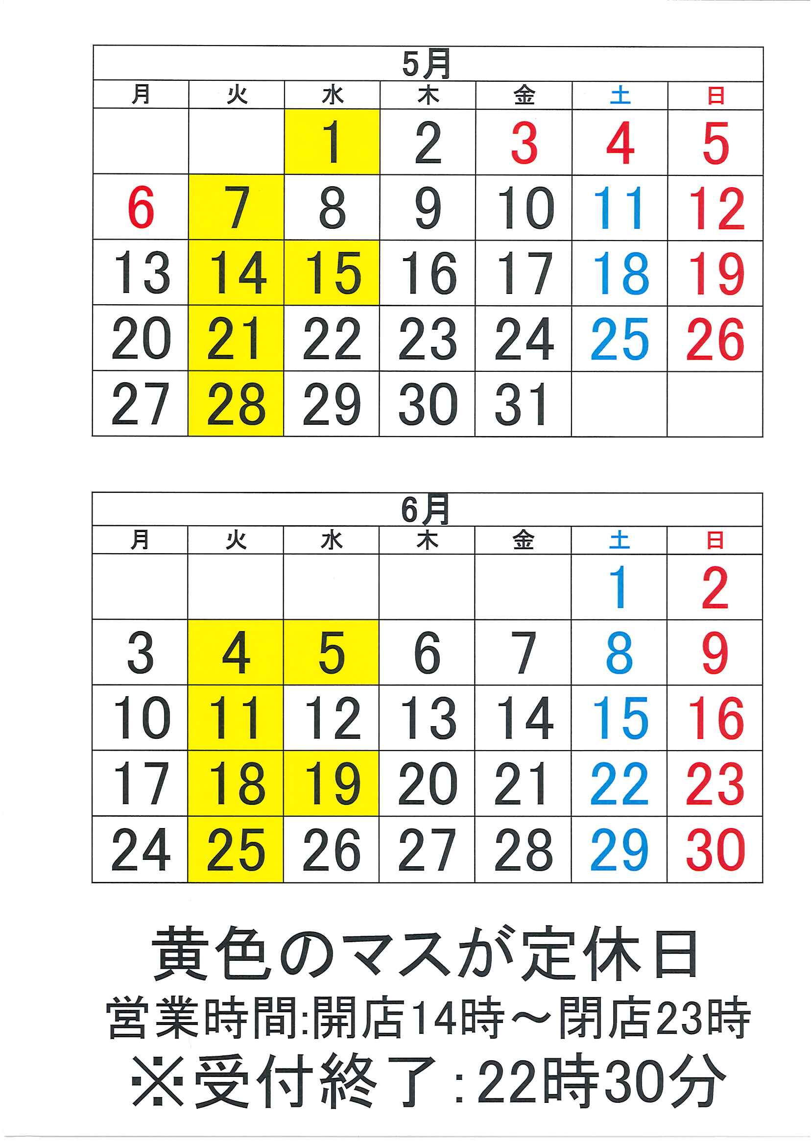5月・6月営業カレンダー