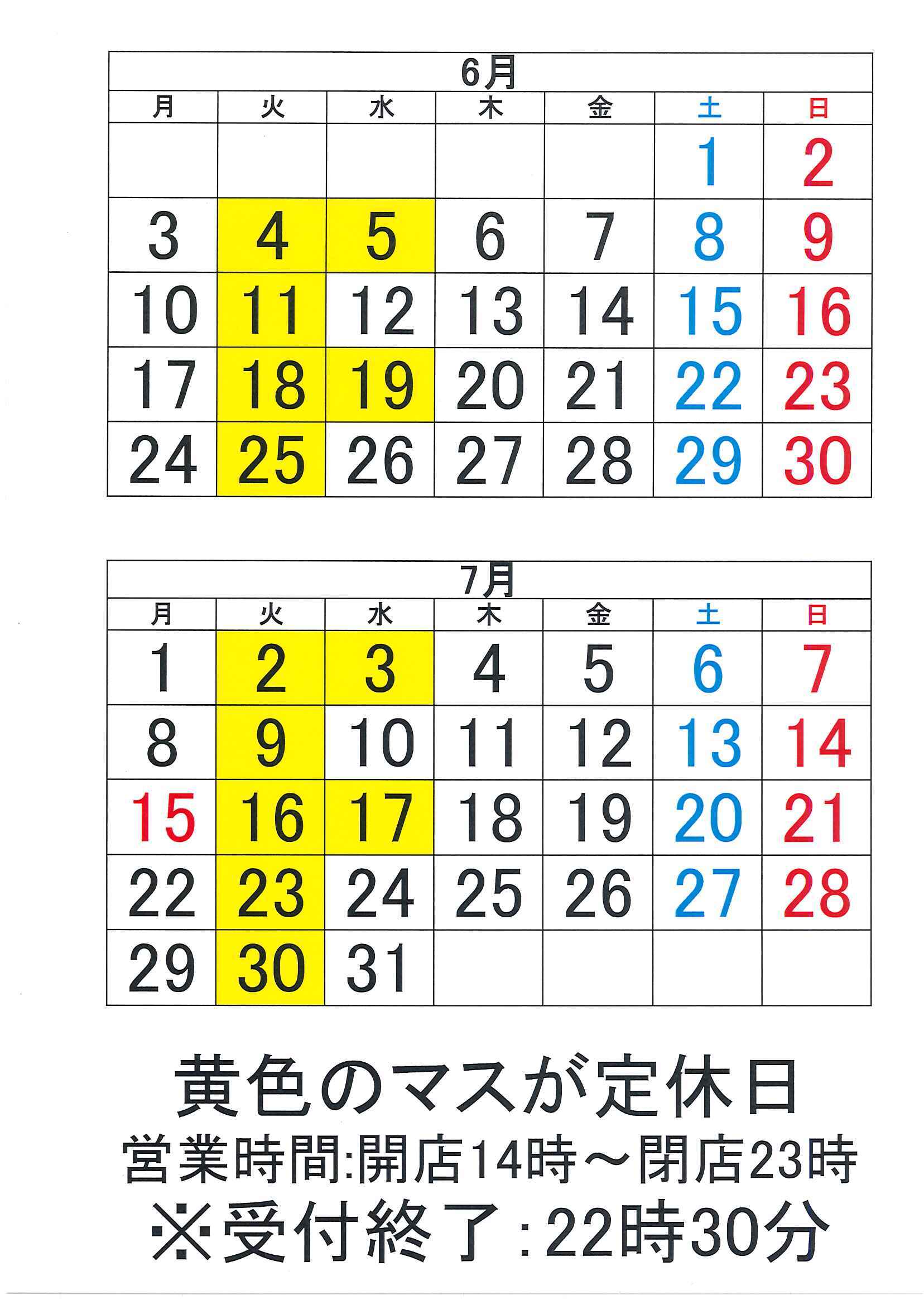 6月・7月営業カレンダー