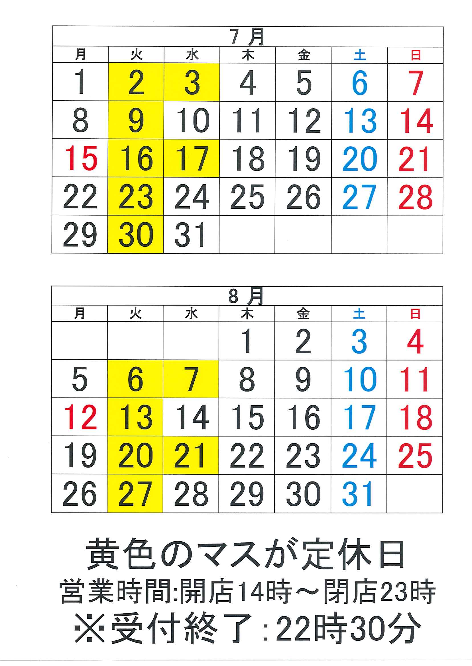 7月・8月営業カレンダー